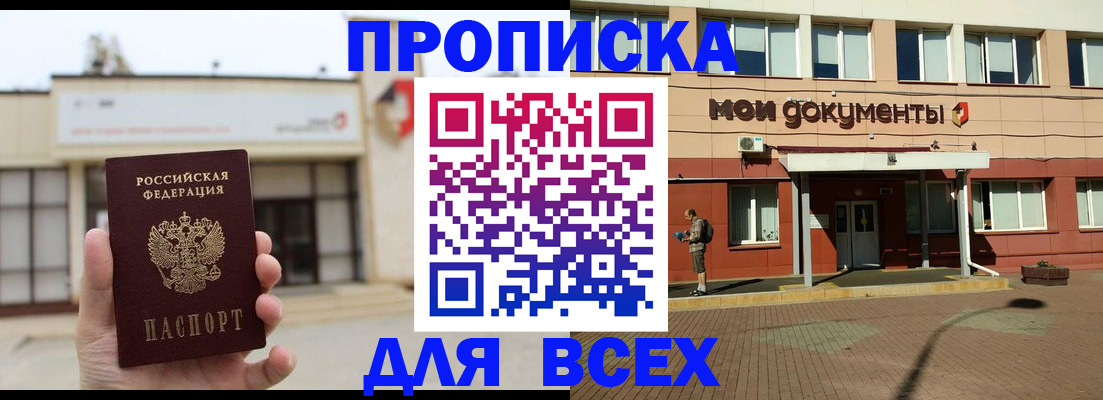 прописка в Ростове-на-Дону