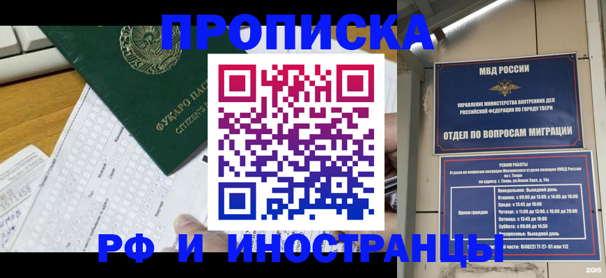 временная регистрация недорого в Ростове-на-Дону