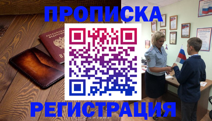 прописка ребенка в Ростове-на-Дону
