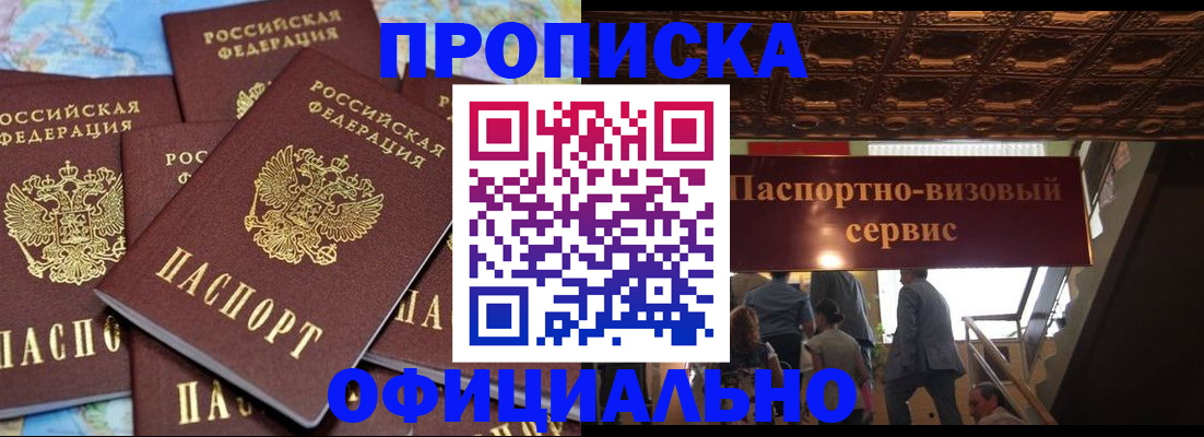 прописка от собственника в Ростове-на-Дону