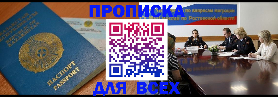 временная регистрация в квартире в Ростове-на-Дону