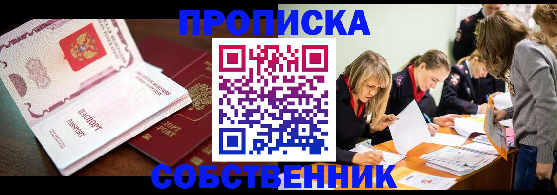 прописка для работы в Ростове-на-Дону